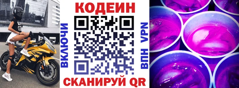 Кодеиновый сироп Lean напиток Lean (лин)  гидра зеркало  Поворино 